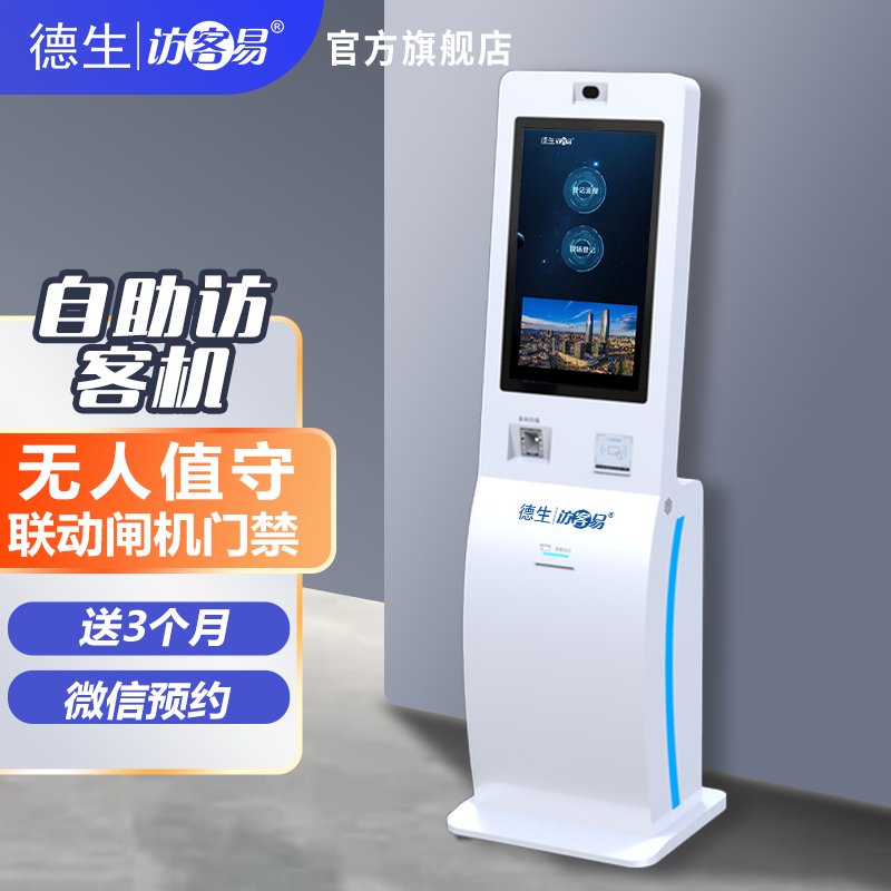 黄金城夺宝 寻宝JDBTSV-H10 立式访客机