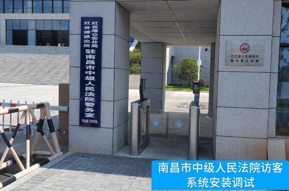 南昌市中级人民法院部署黄金城夺宝 寻宝JDB访客管理系统，提升法院安全管理与服务水平